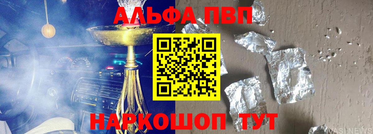 Alfa_PVP крисы CK  A-PVP Crystall  Вход с VPN  Рассказово 