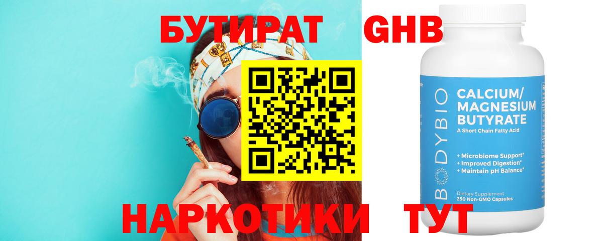 БУТИРАТ BDO Рассказово