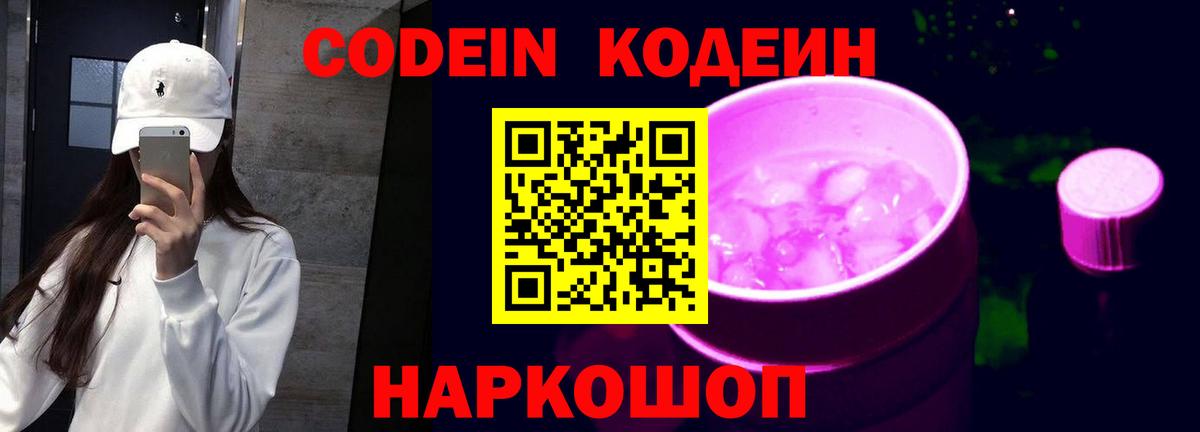 Рассказово  Кодеин напиток Lean (лин)  Вход с VPN  Codein напиток Lean (лин) 