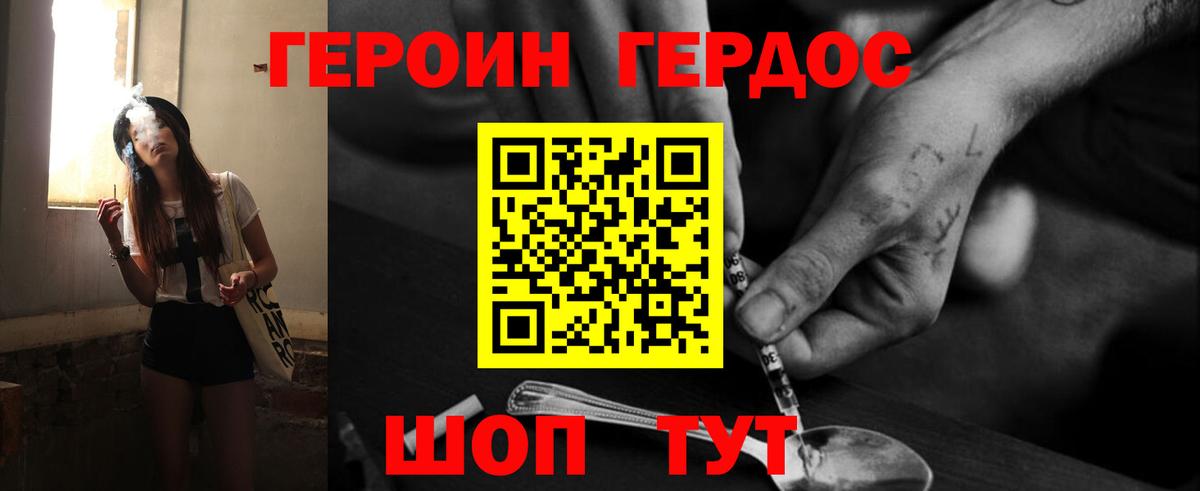 ГЕРОИН хмурый Рассказово