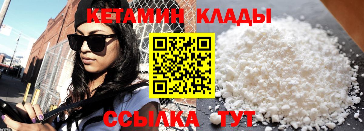 КЕТАМИН ketamine  Вход с VPN  Рассказово 
